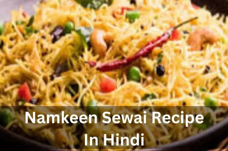 Namkeen sewai recipe in hindi|नमकीन सेवइयां बनाने की विधि|2024